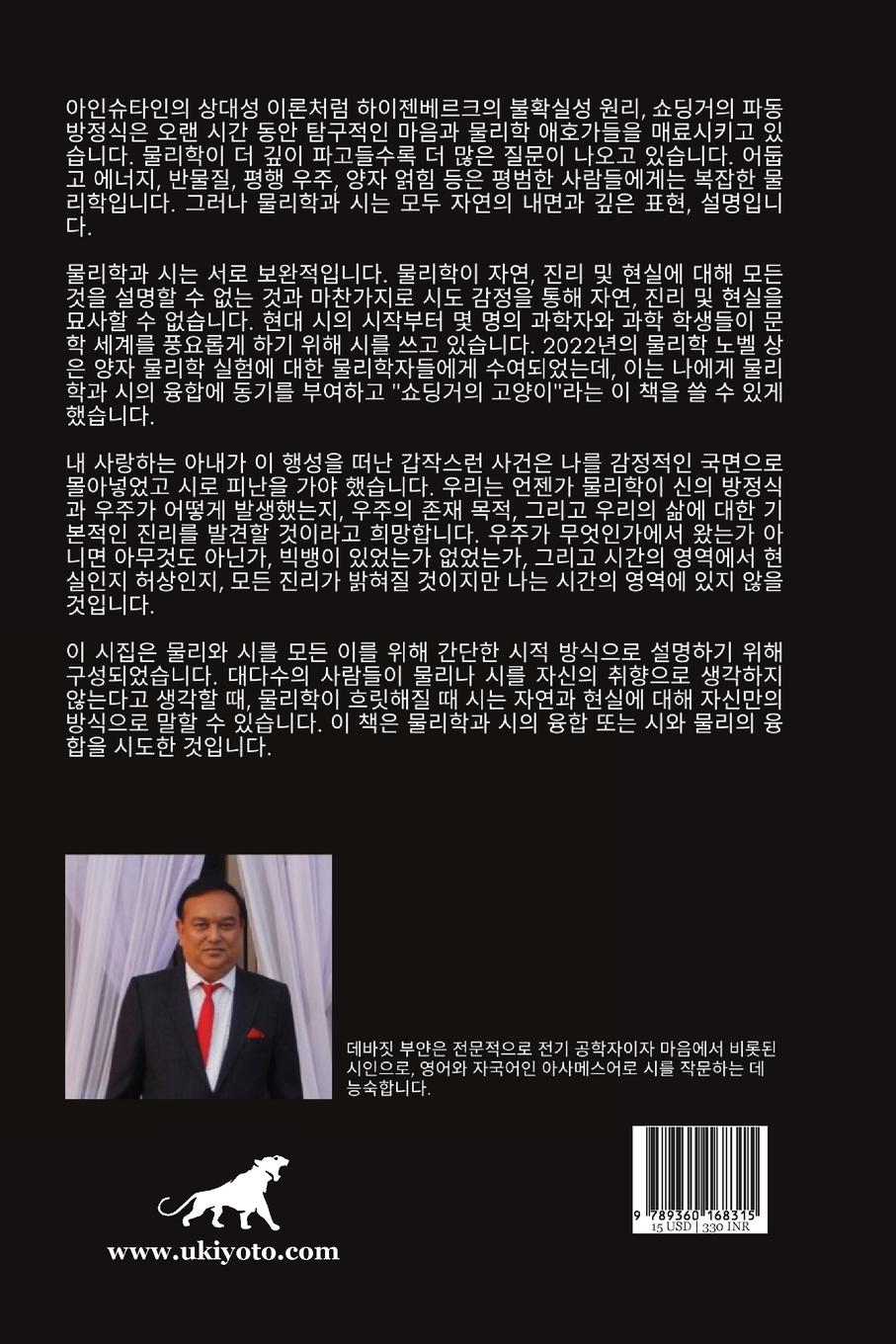 Rückseitencover 슈뢰딩거의 고양이