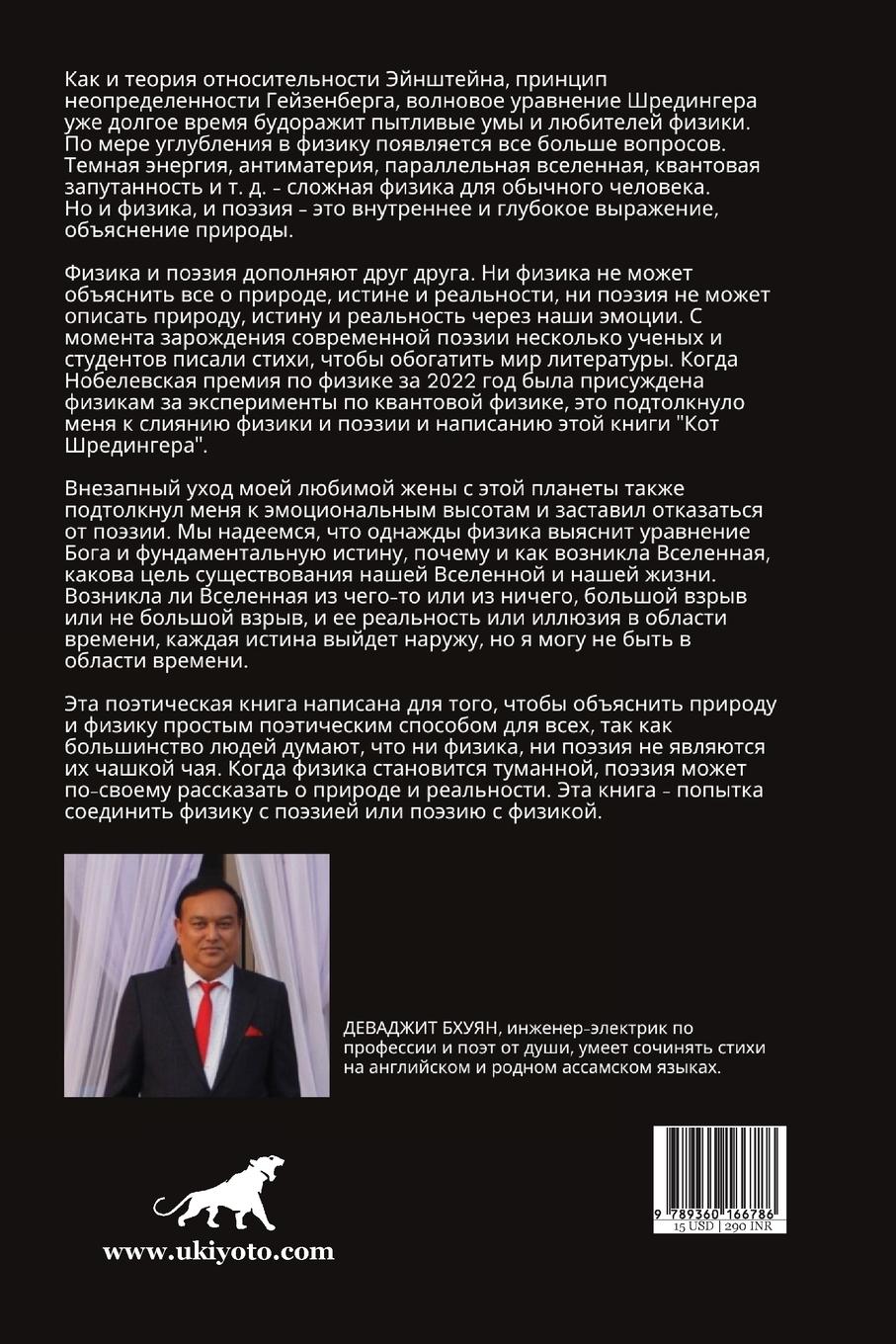 Rückseitencover Кот Шредингера