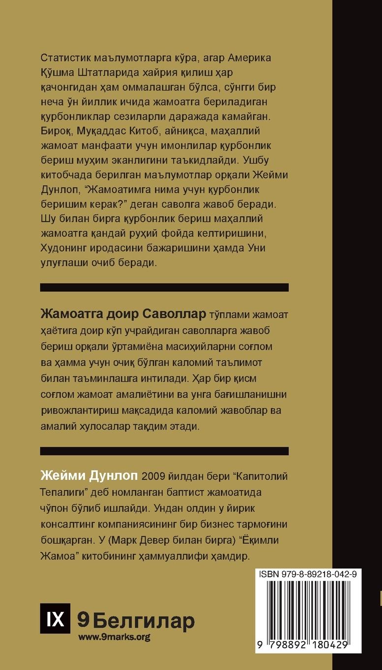 Rückseitencover Why Should I Give to My Church? / &#1046;&#1072;&#1084;&#1086;&#1072;&#1090;&#1080;&#1084;&#1075;&#1072; &#1085;&#1080;&#1084;&#1072; &#1091;&#1095;&#1091;&#1085; &#1179;&#1091;&#1088;&#1073;&#1086;&#1085;&#1083;&#1080;&#1082; &#1073;&#1077;&#1088;&#1080;&