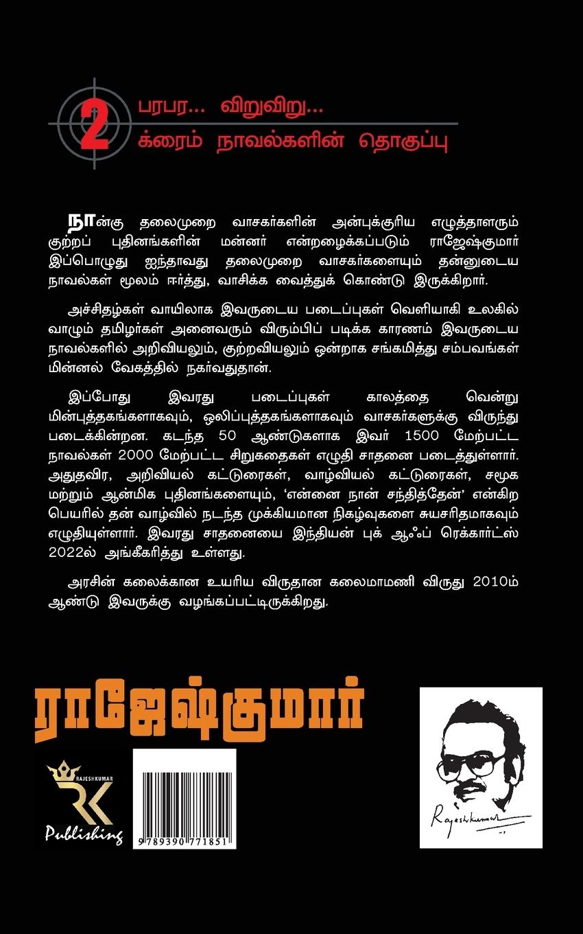 Rückseitencover Vibareedhathithirukku Oru Visaa