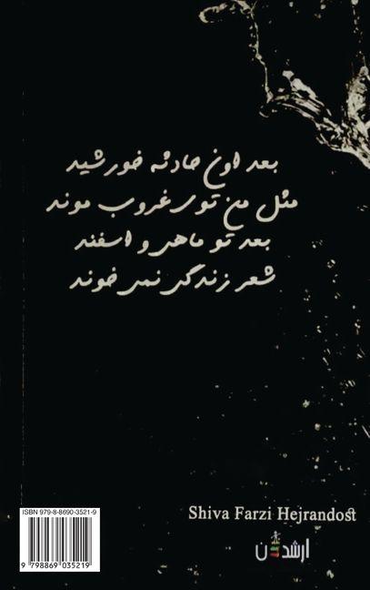 Vorderes Coverbild ماهی و شیوا