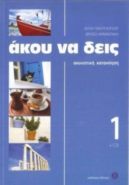 Vorderes Coverbild Listen Here Book 1 - Akou na Deis: Listening Comprehension in Greek