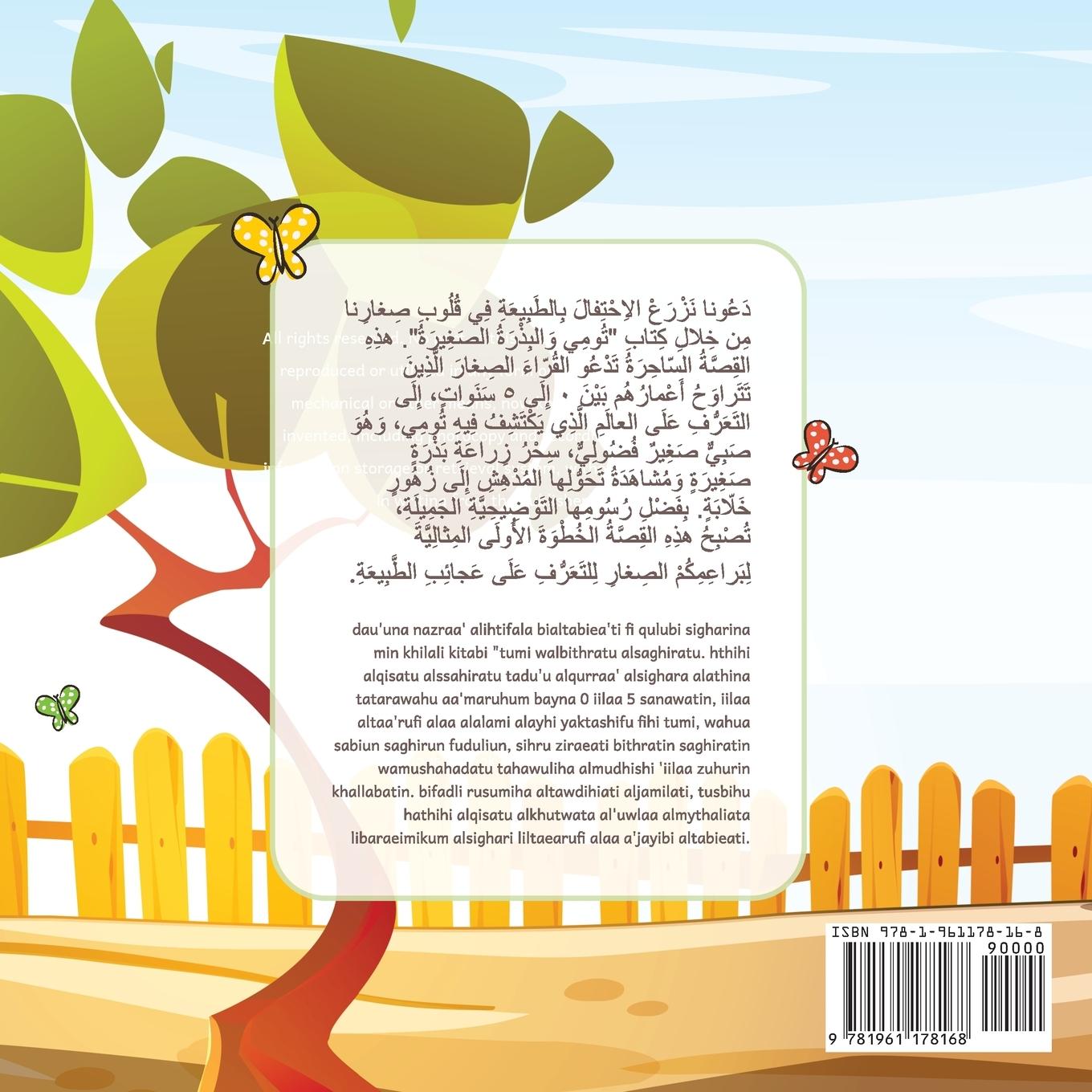 Vorderes Coverbild &#1578;&#1615;&#1608;&#1605;&#1616;&#1610; &#1608;&#1614;&#1575;&#1604;&#1618;&#1576;&#1616;&#1584;&#1618;&#1585;&#1614;&#1577;&#1615; &#1575;&#1604;&#1589;&#1617;&#1614;&#1594;&#1616;&#1610;&#1585;&#1614;&#1577;&#1615; -Tommy wal-bithratu as-saghira (Tomm