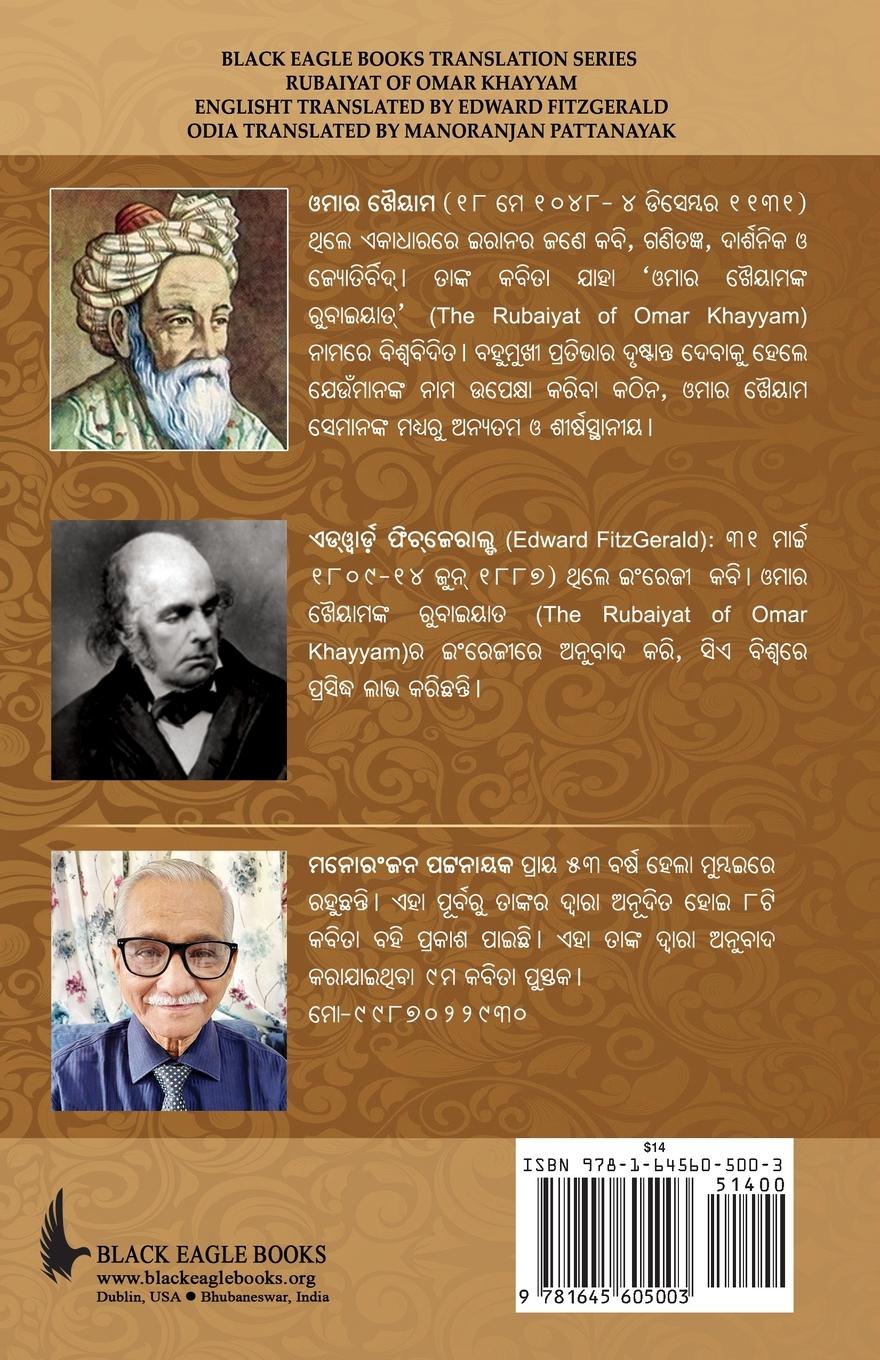 Rückseitencover Omar Khayyam Rubaiyat