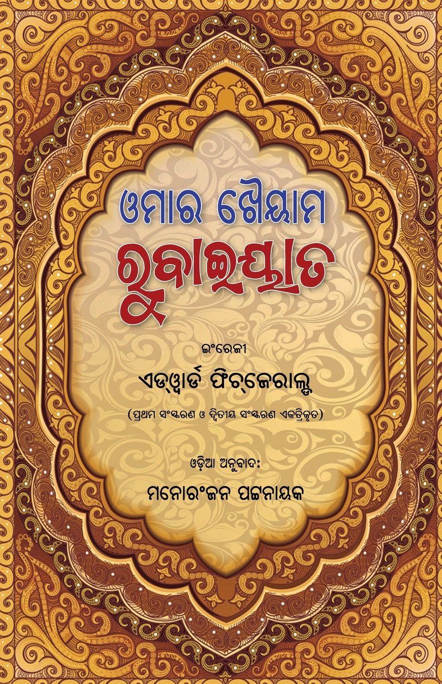 Vorderes Coverbild Omar Khayyam Rubaiyat