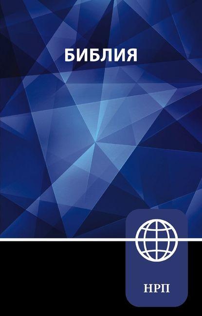 Vorderes Coverbild Nrt, Russian Bible, Paperback