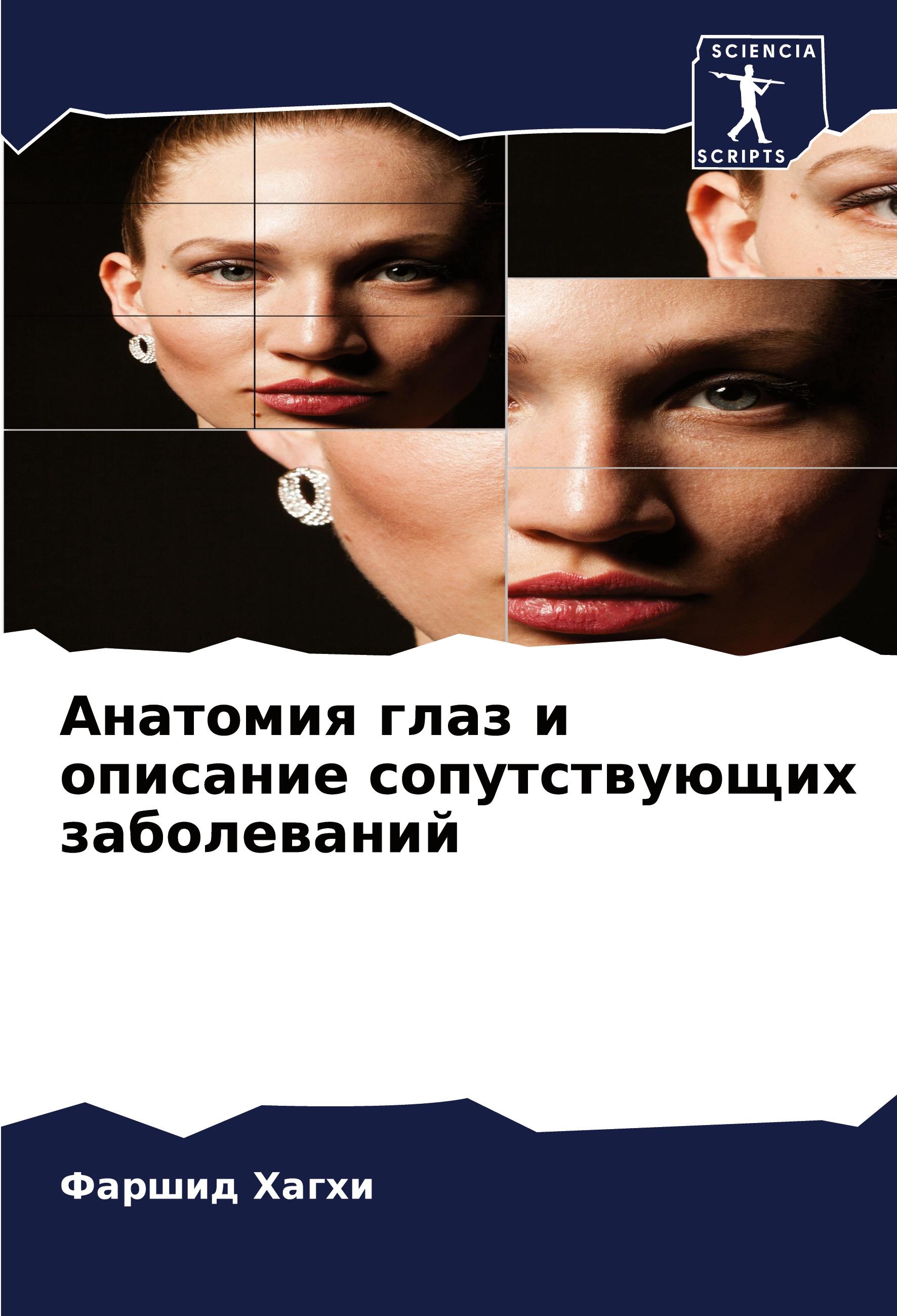 Vorderes Coverbild Anatomiq glaz i opisanie soputstwuüschih zabolewanij