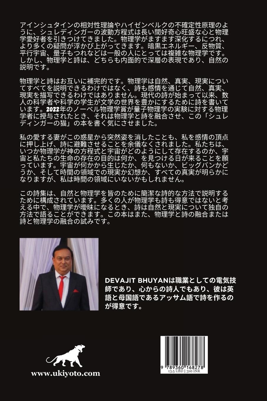 Rückseitencover Schrodinger's Cat Japanese Version