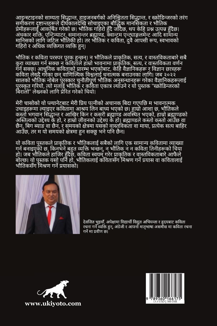 Rückseitencover Schrodinger's Cat Nepali Version