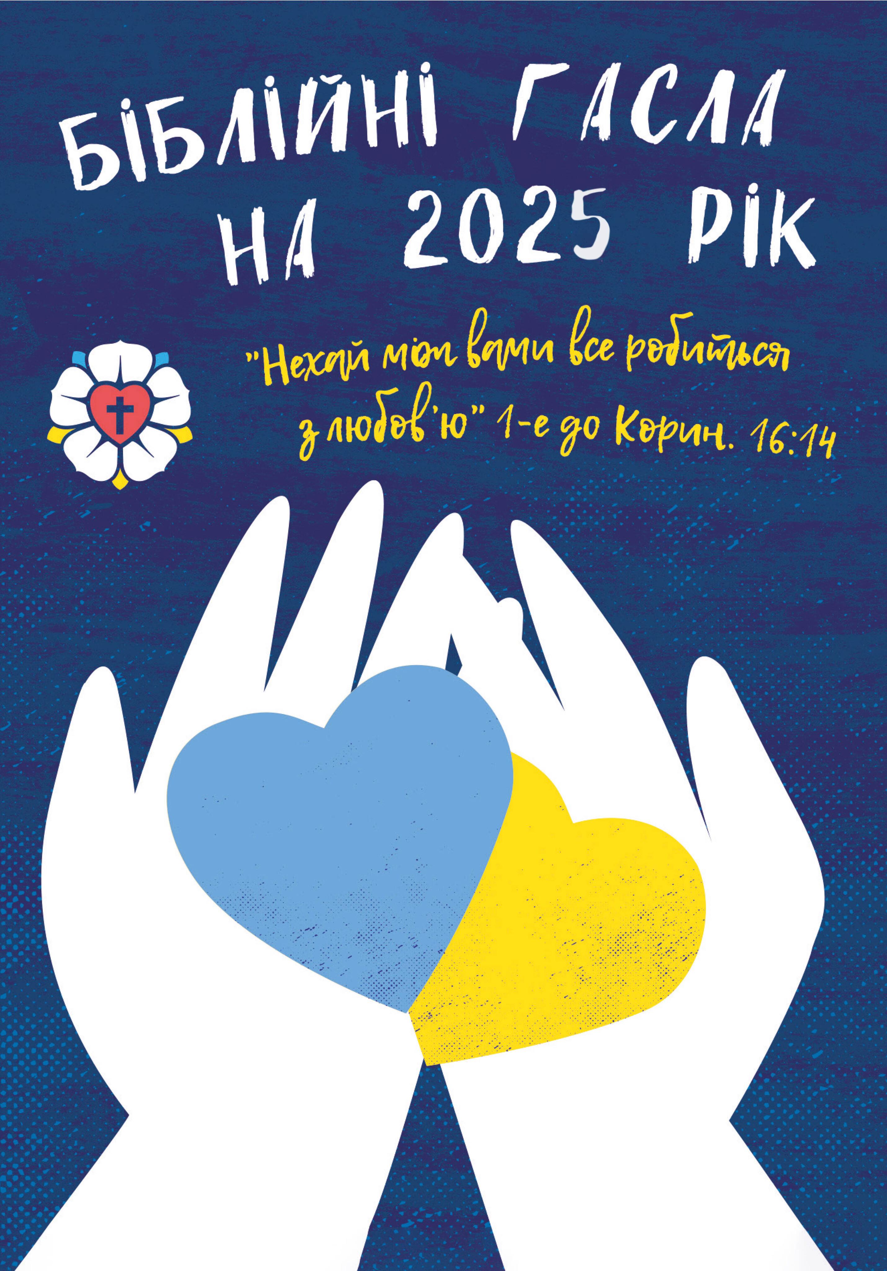 Vorderes Coverbild Ukrainische Losungen 2025