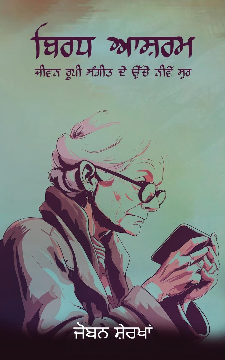 Vorderes Coverbild Birdh Ashram - Jivan Roopi Sangeet De Uche Neeve Sur