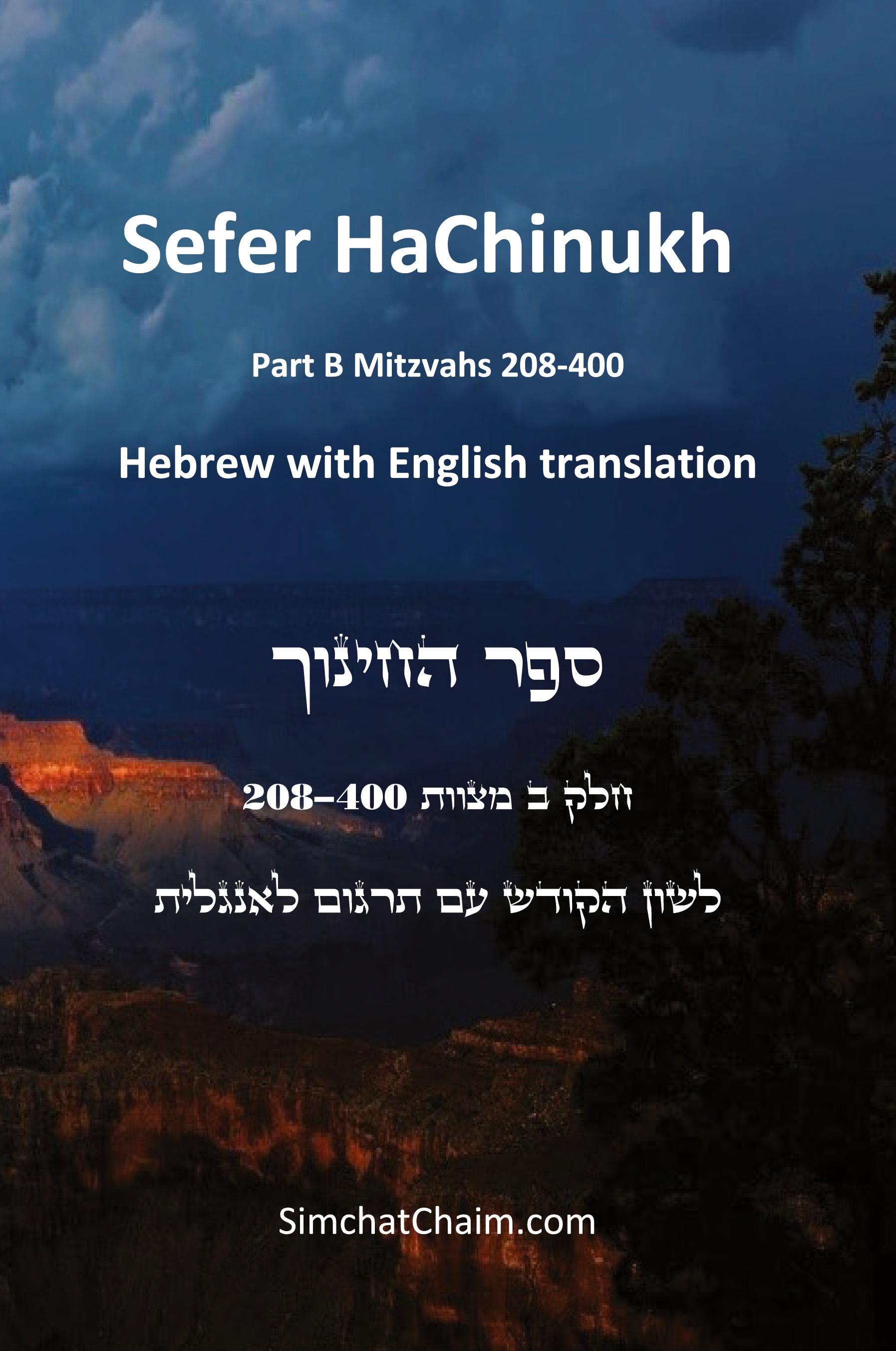 Vorderes Coverbild Sefer HaChinukh - Part B Mitzvahs 208-400 [English & Hebrew]