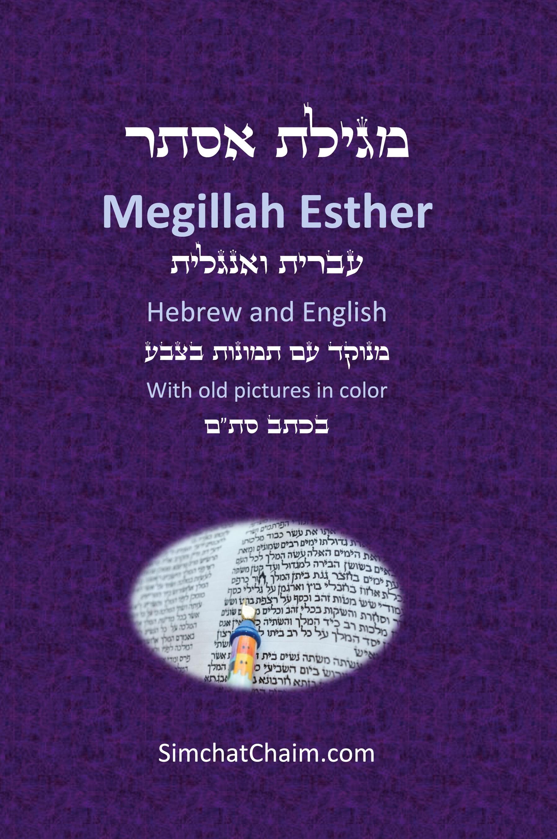 Vorderes Coverbild Book of Esther - Megillah Esther [Hebrew & English]