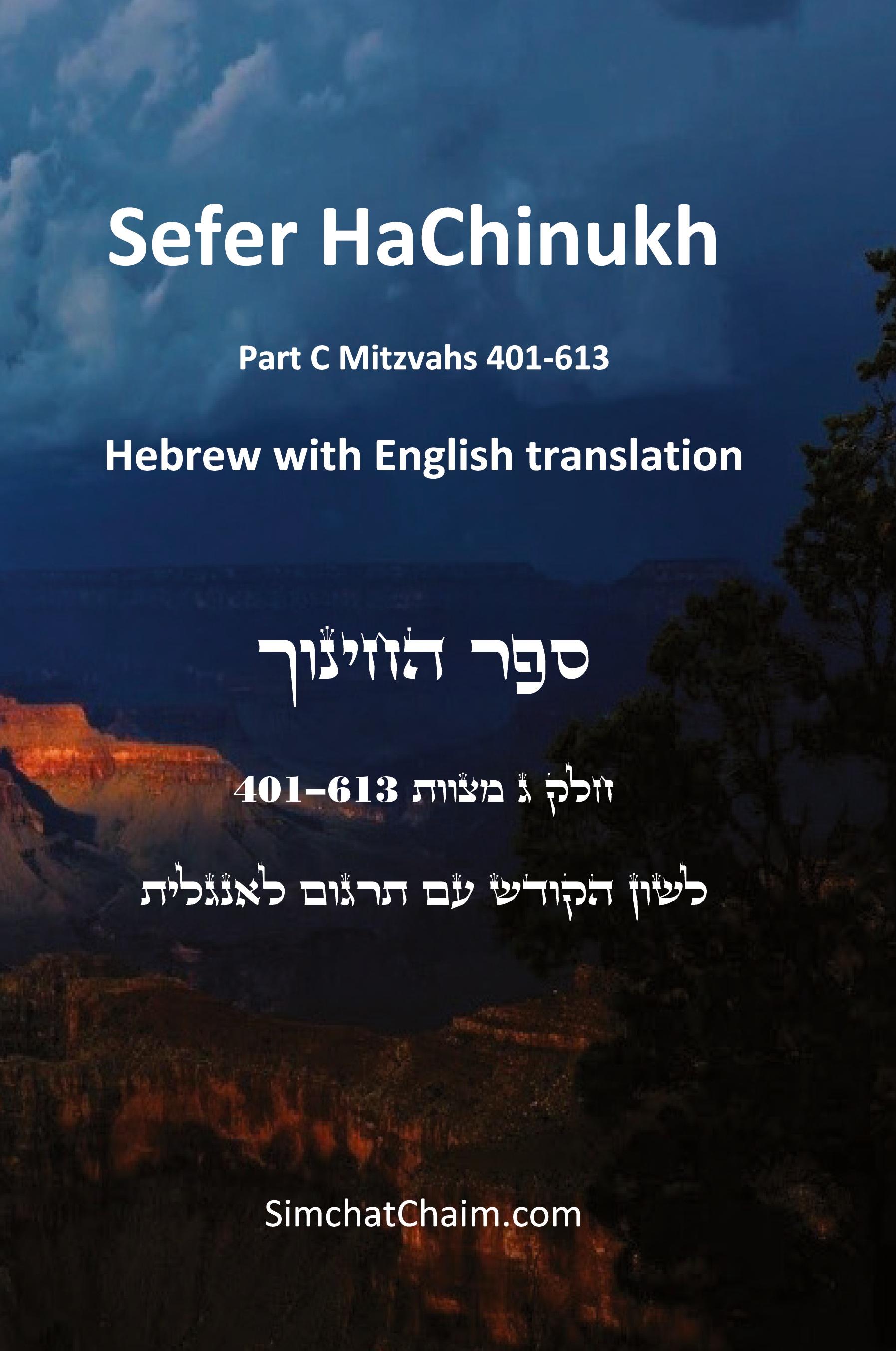 Vorderes Coverbild Sefer HaChinukh - Part C Mitzvahs 401-613 [English & Hebrew]