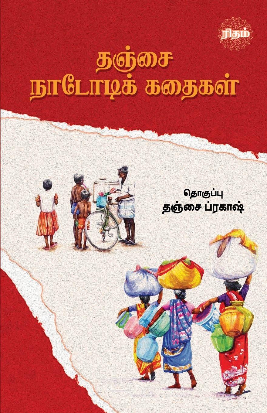 Vorderes Coverbild Thanjai Nadodi Kadhaigal
