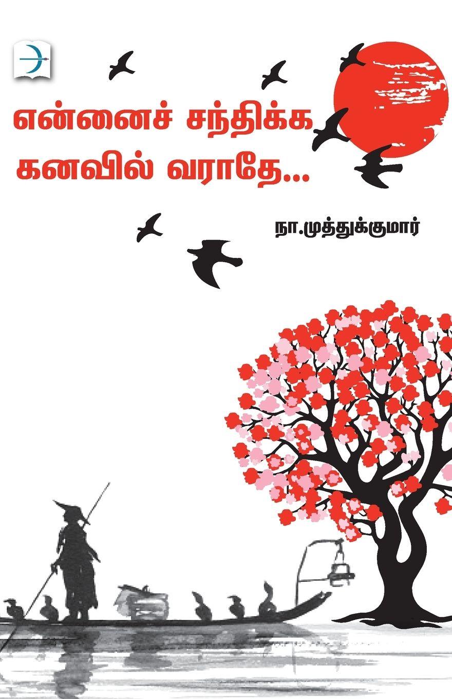 Vorderes Coverbild Ennai Sandhikka kanavil varaathe