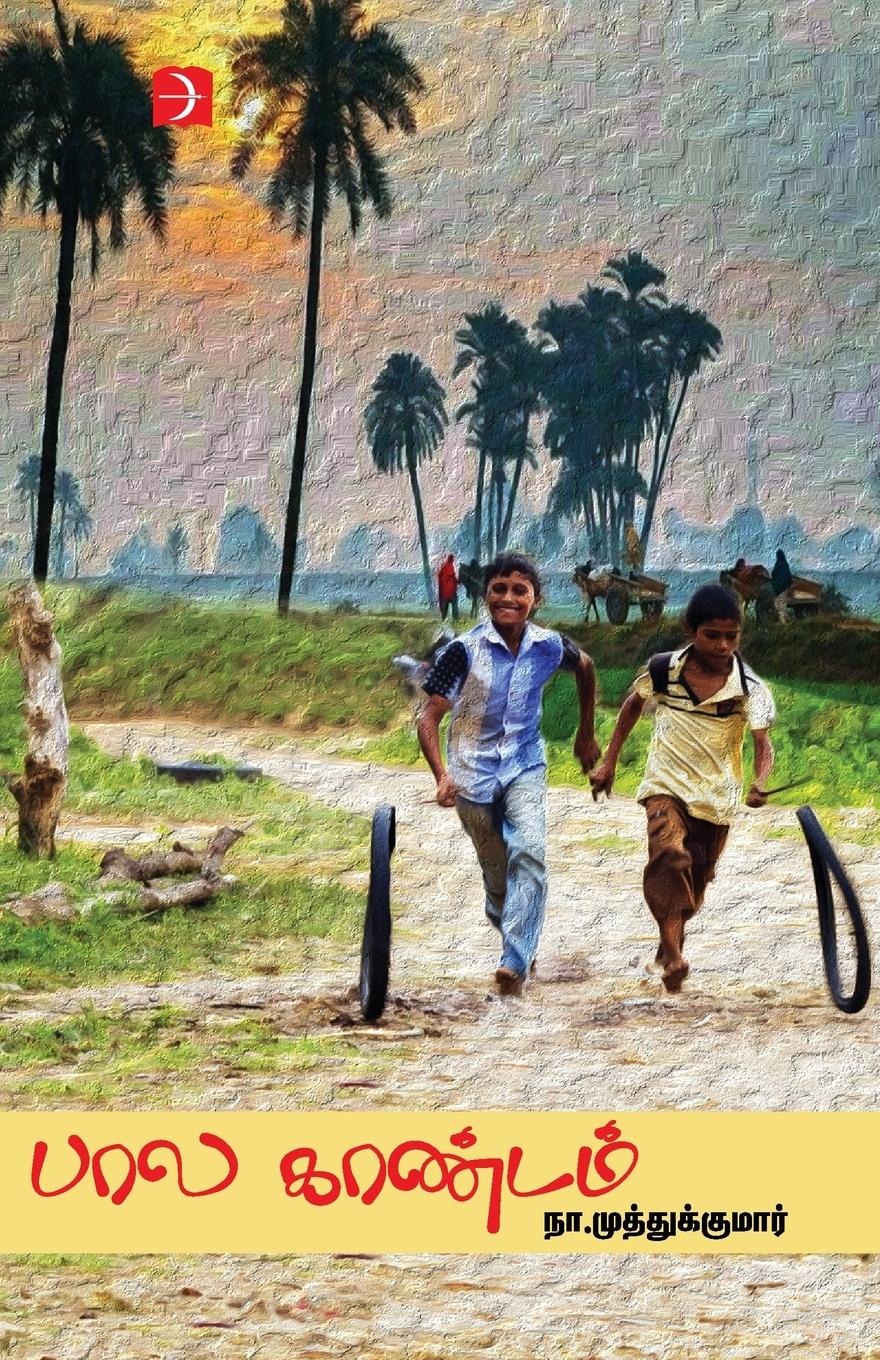 Vorderes Coverbild Bala kandam