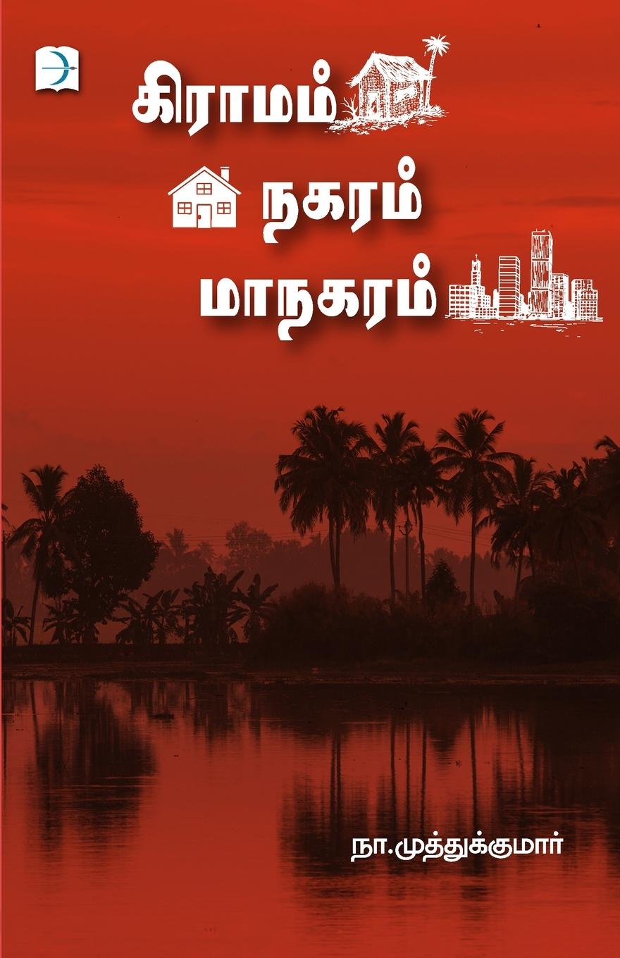 Vorderes Coverbild Graamam Nagaram Maanagaram