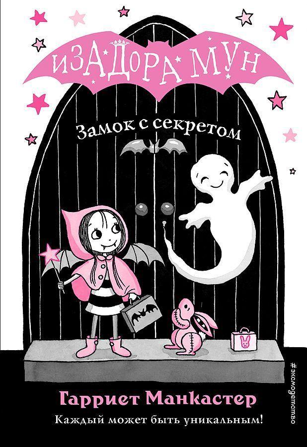 Vorderes Coverbild Zamok s sekretom. Izadora Mun. Prikljuchenija ochen' neobychnoj devochki