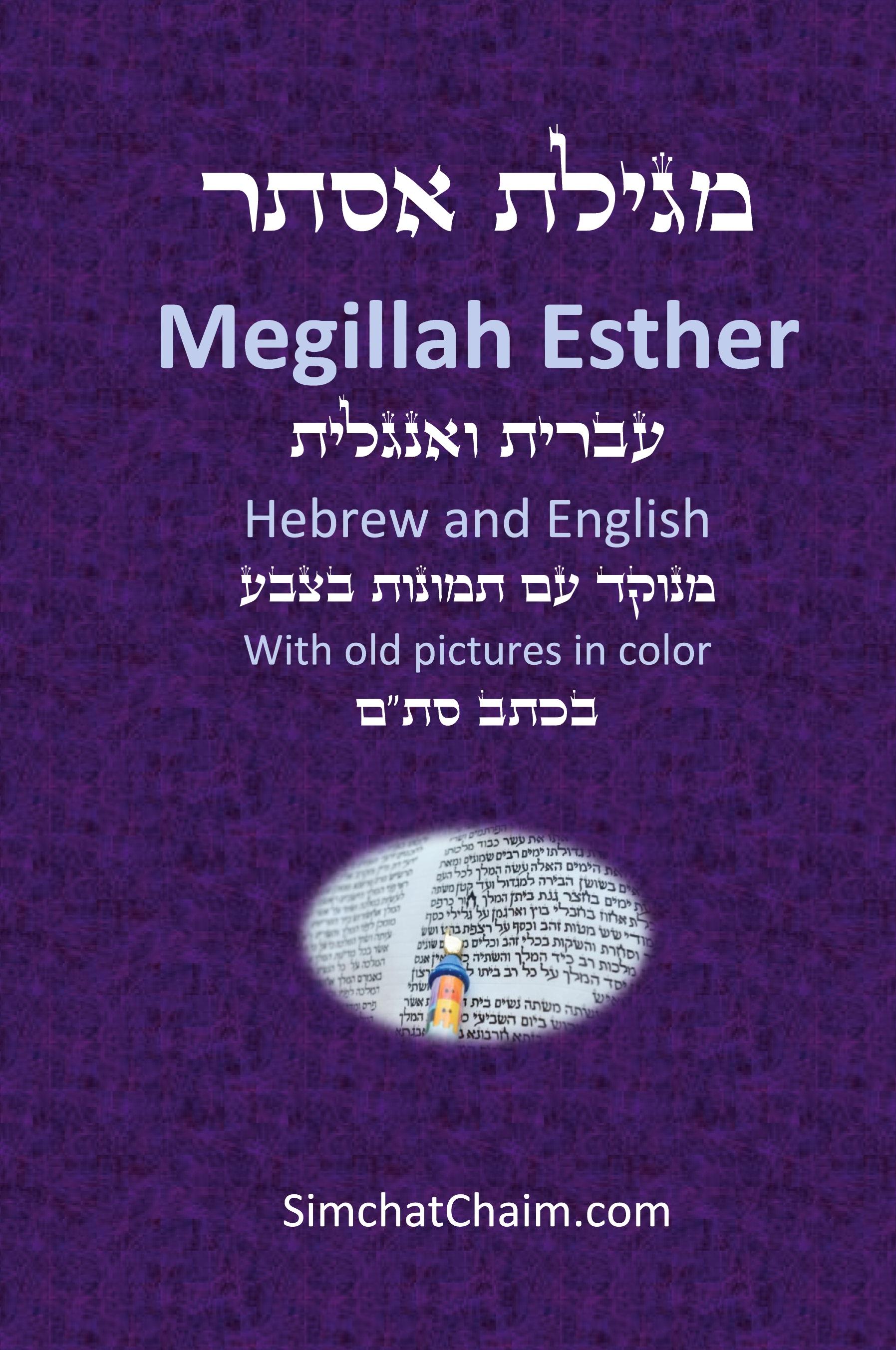 Vorderes Coverbild Book of Esther - Megillah Esther [Hebrew & English]