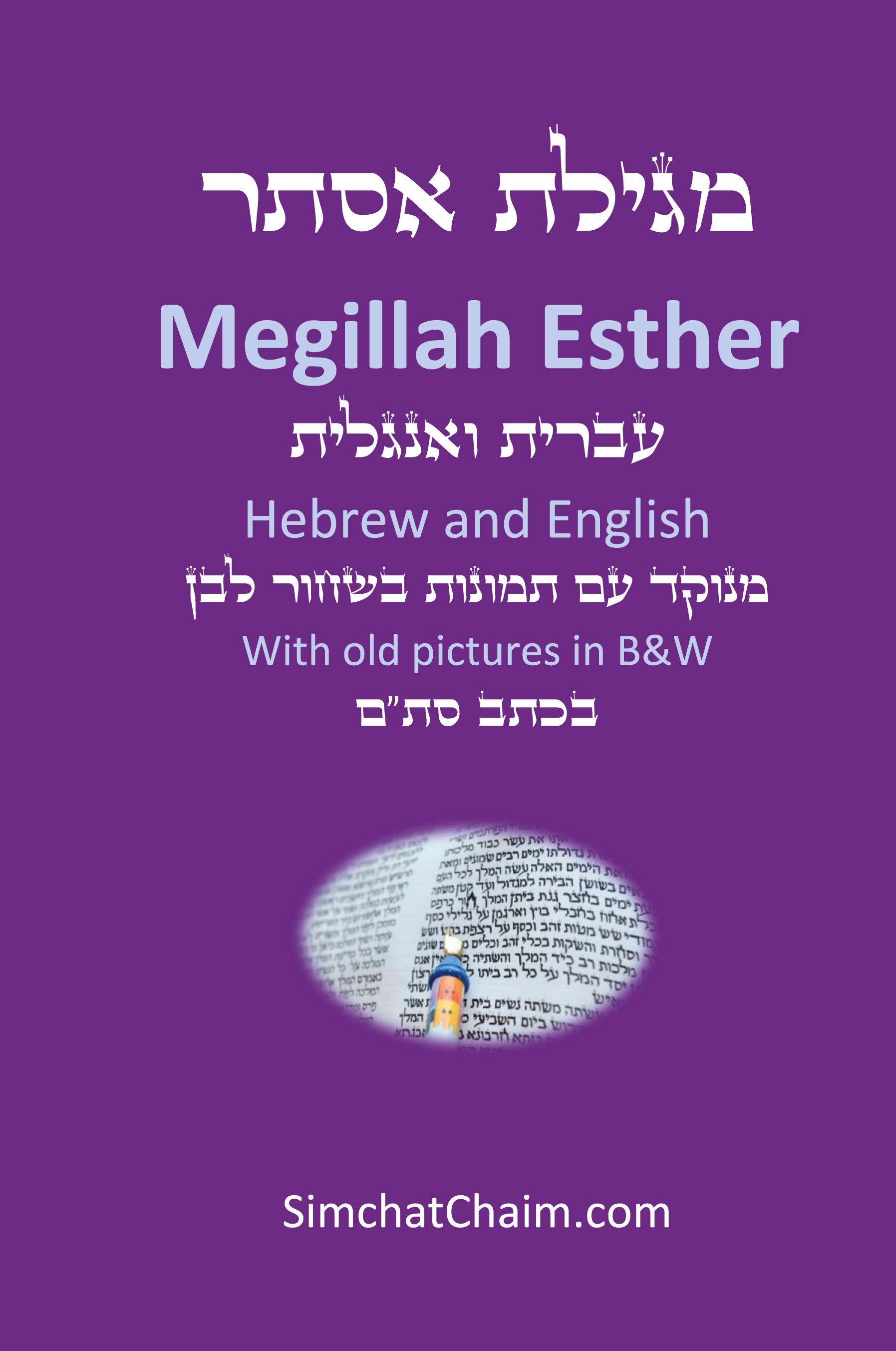 Vorderes Coverbild Book of Esther - Megillah Esther [Hebrew & English]