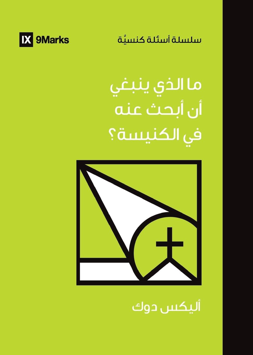 Vorderes Coverbild What Should I Look for in a Church? (Arabic)