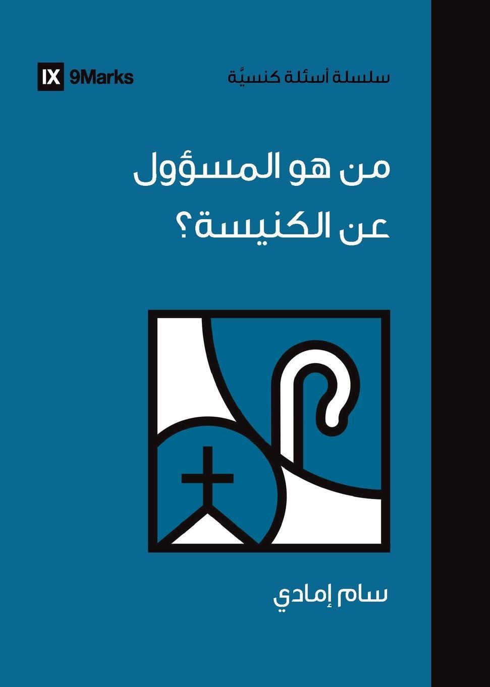 Vorderes Coverbild Who's in Charge of the Church? (Arabic)