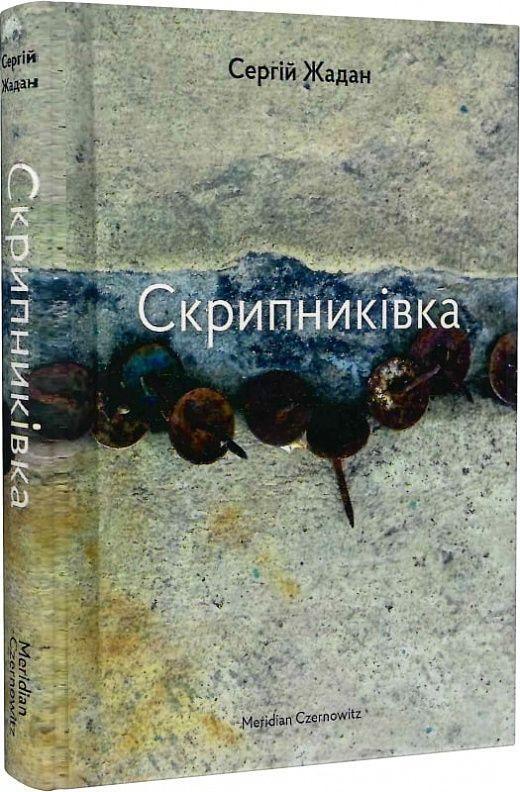 Vorderes Coverbild Skripnikivka