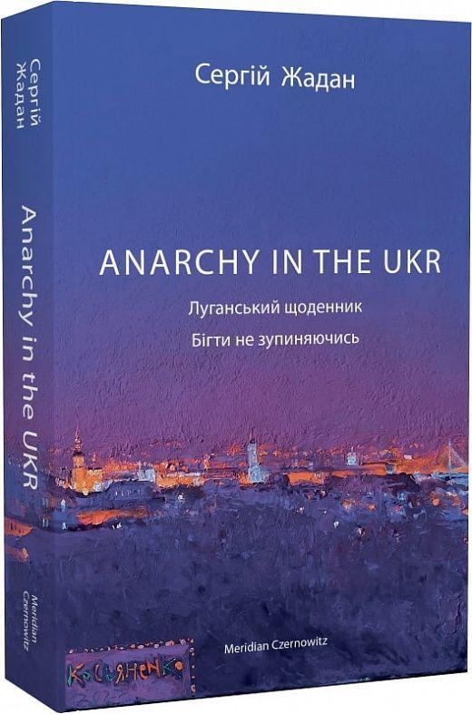 Vorderes Coverbild ANARCHY IN THE UKR. Lugans'kij shhodennik. Bigti ne zupinjajuchis'