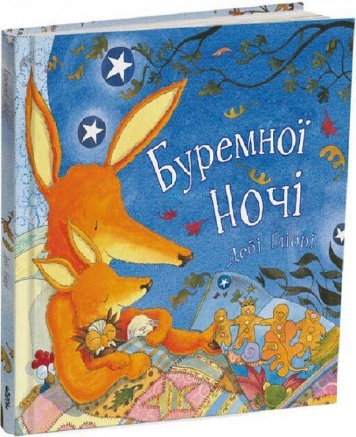 Vorderes Coverbild Buremnoi nochi