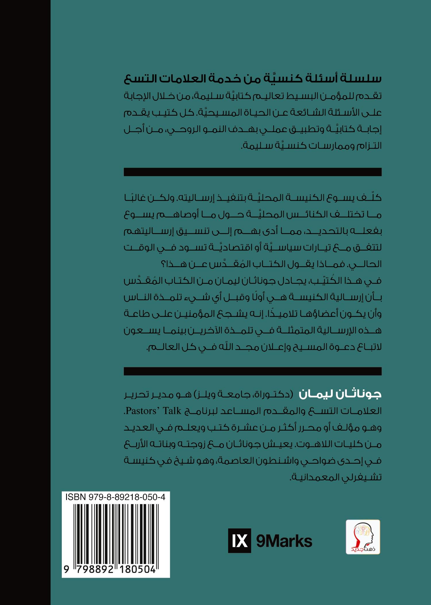 Vorderes Coverbild What Is the Church's Mission? (Arabic)