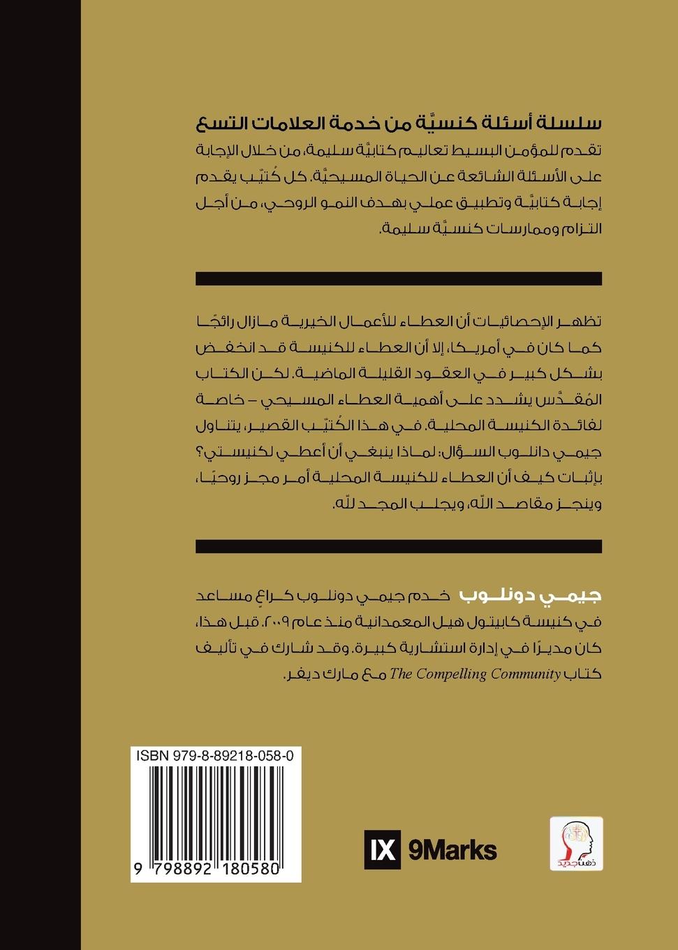 Rückseitencover Why Should I Give to My Church? (Arabic)