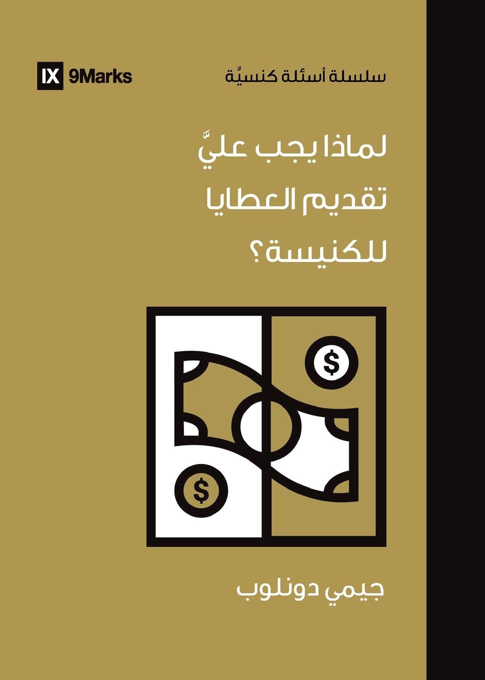 Vorderes Coverbild Why Should I Give to My Church? (Arabic)