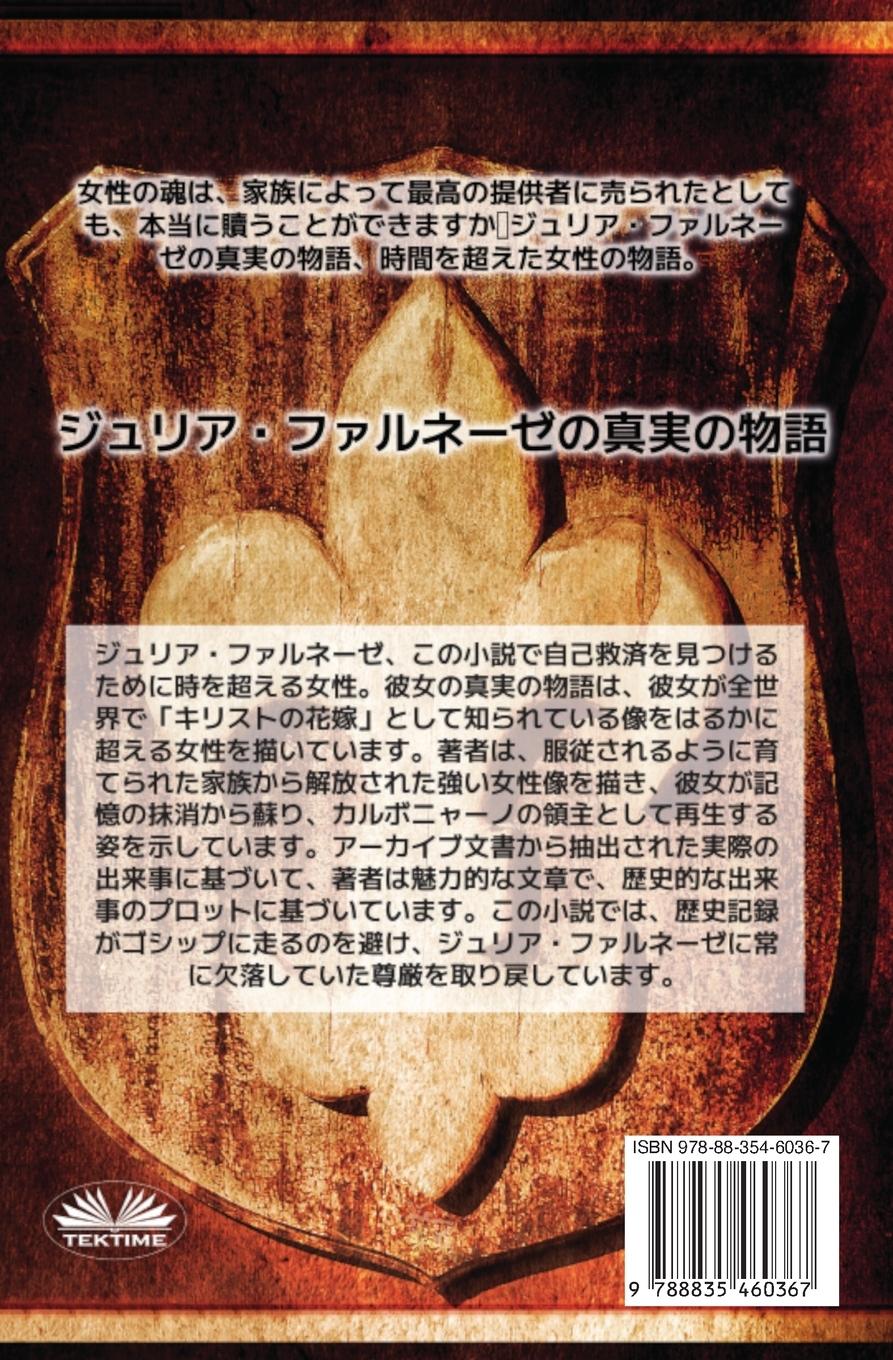 Rückseitencover イウリア・ファルネシア - 魂からの手紙