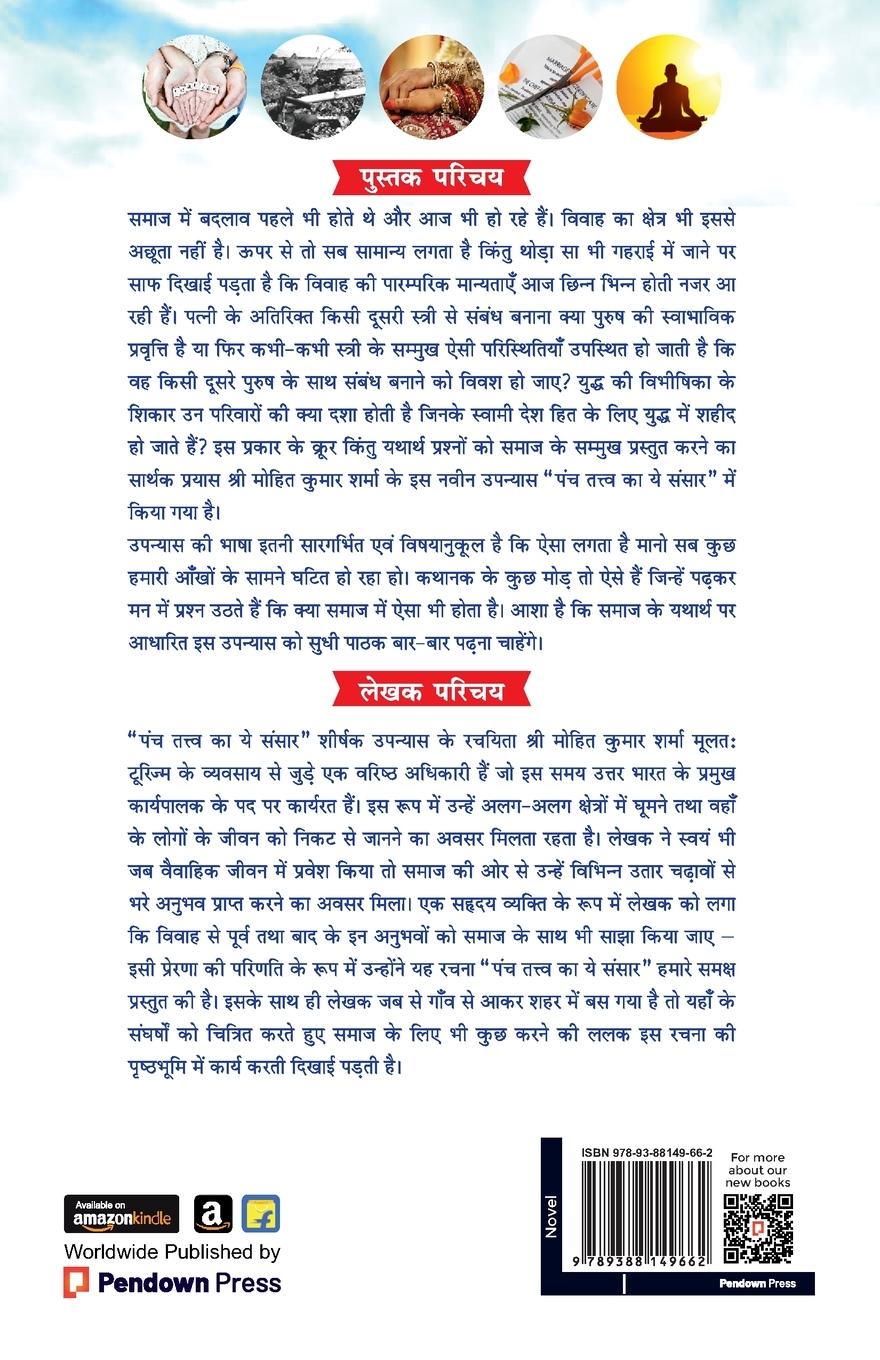 Rückseitencover Panch Tatv Ka Yeh Sansaar