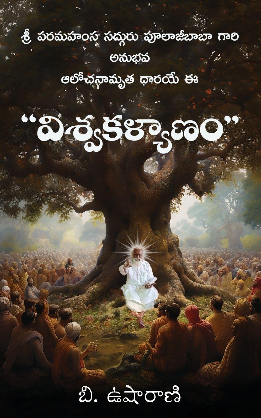 Vorderes Coverbild Vishwakalyanam