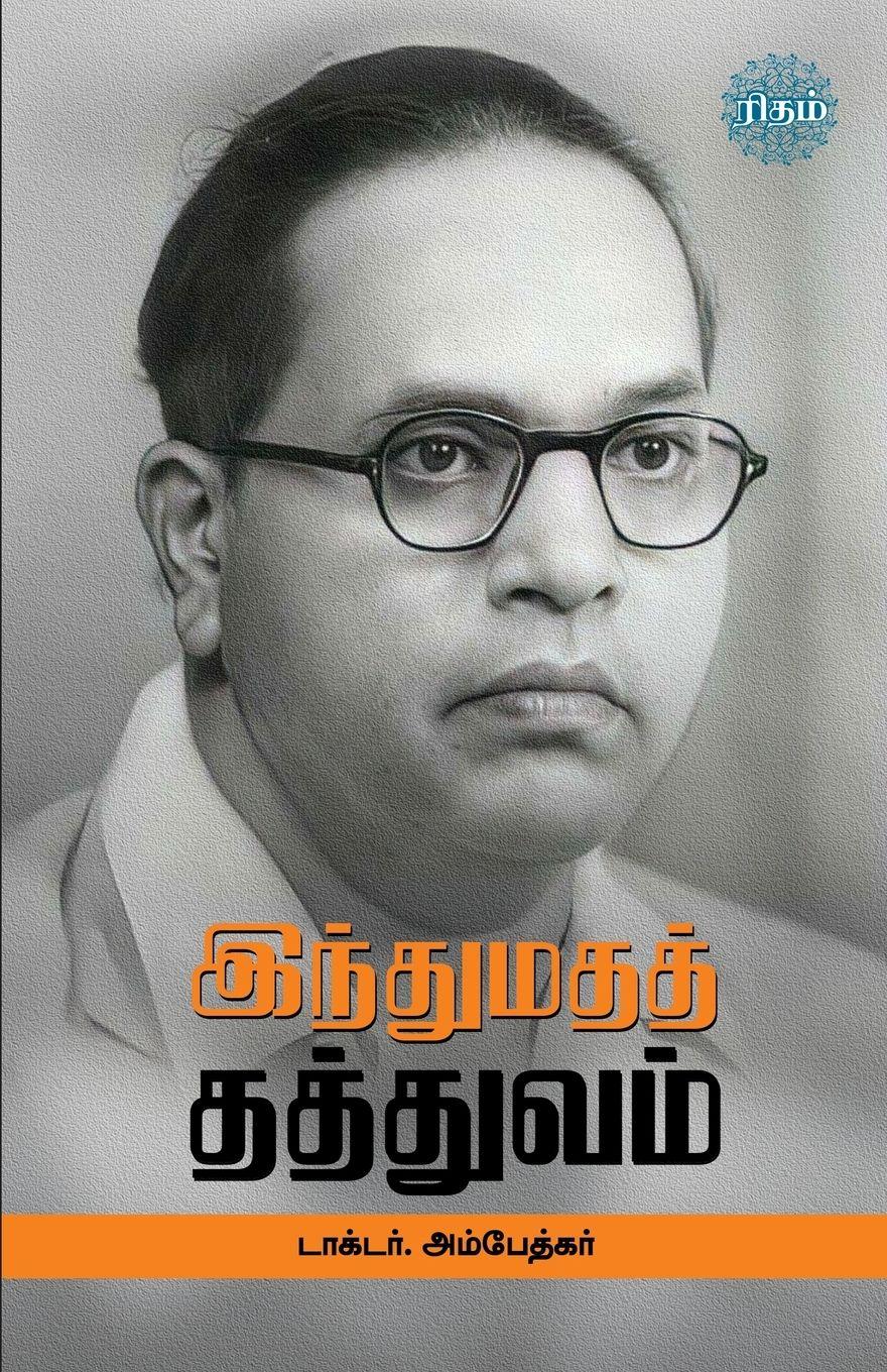 Vorderes Coverbild Hindumadha Thathuvam