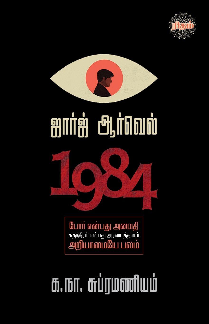 Vorderes Coverbild Geroge Well - 1984