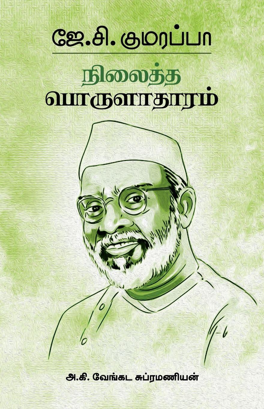 Vorderes Coverbild Nilaitha Porulatharam