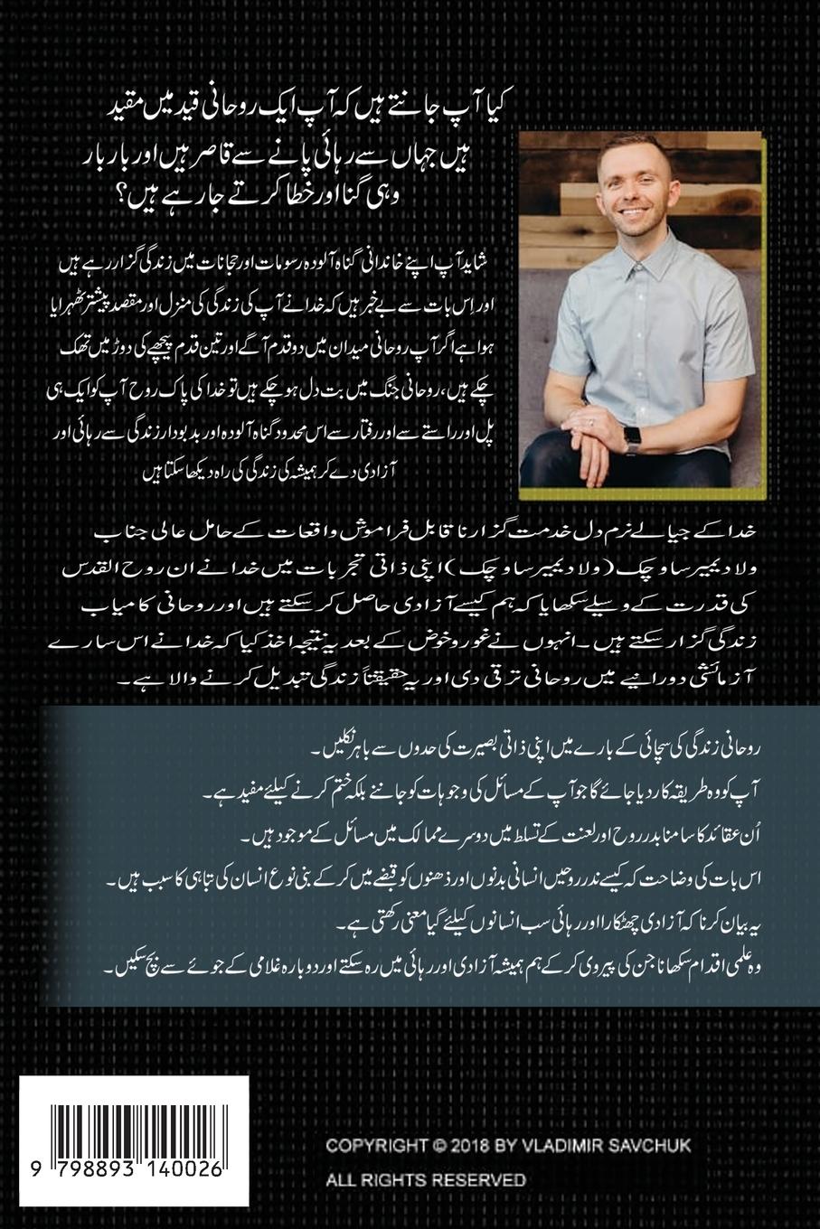Rückseitencover Break Free (Urdu edition)