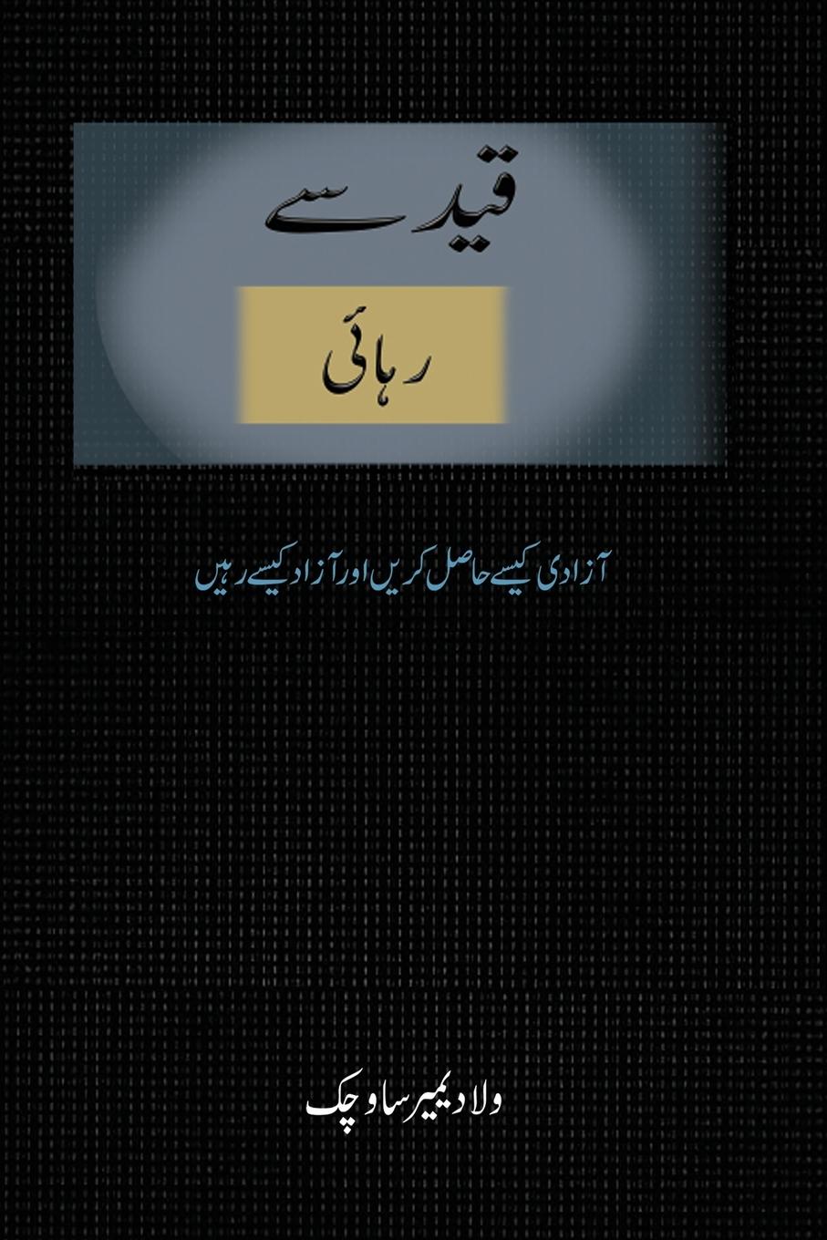 Vorderes Coverbild Break Free (Urdu edition)