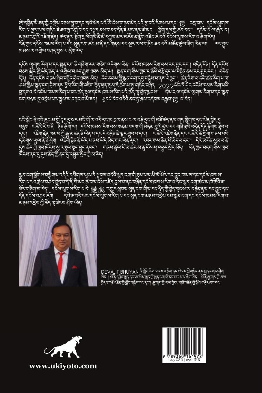 Rückseitencover Schrodinger's Cat Tibetan Version