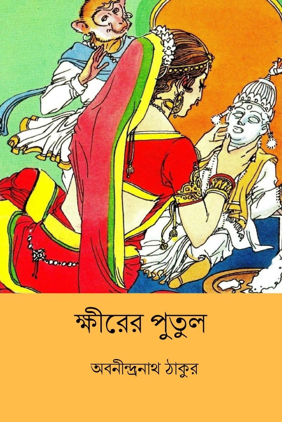 Vorderes Coverbild Khirer Putul