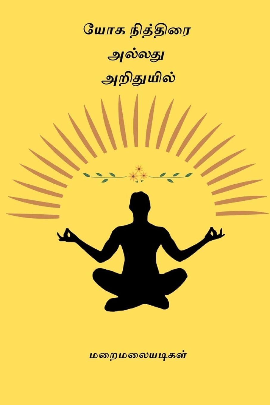 Vorderes Coverbild Yoga Nithirai allathu Arithuyil