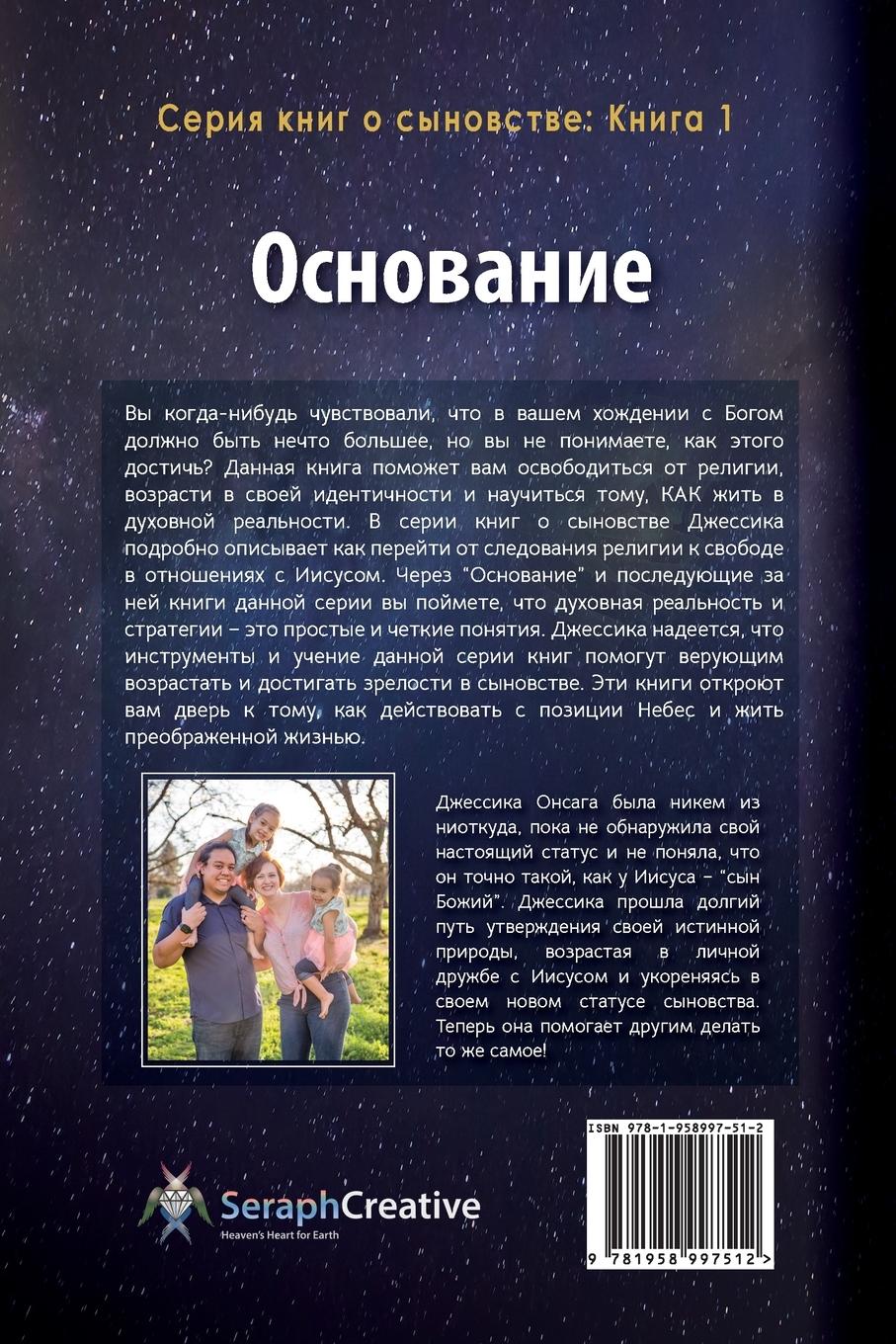 Rückseitencover Russian Edition - The Foundation