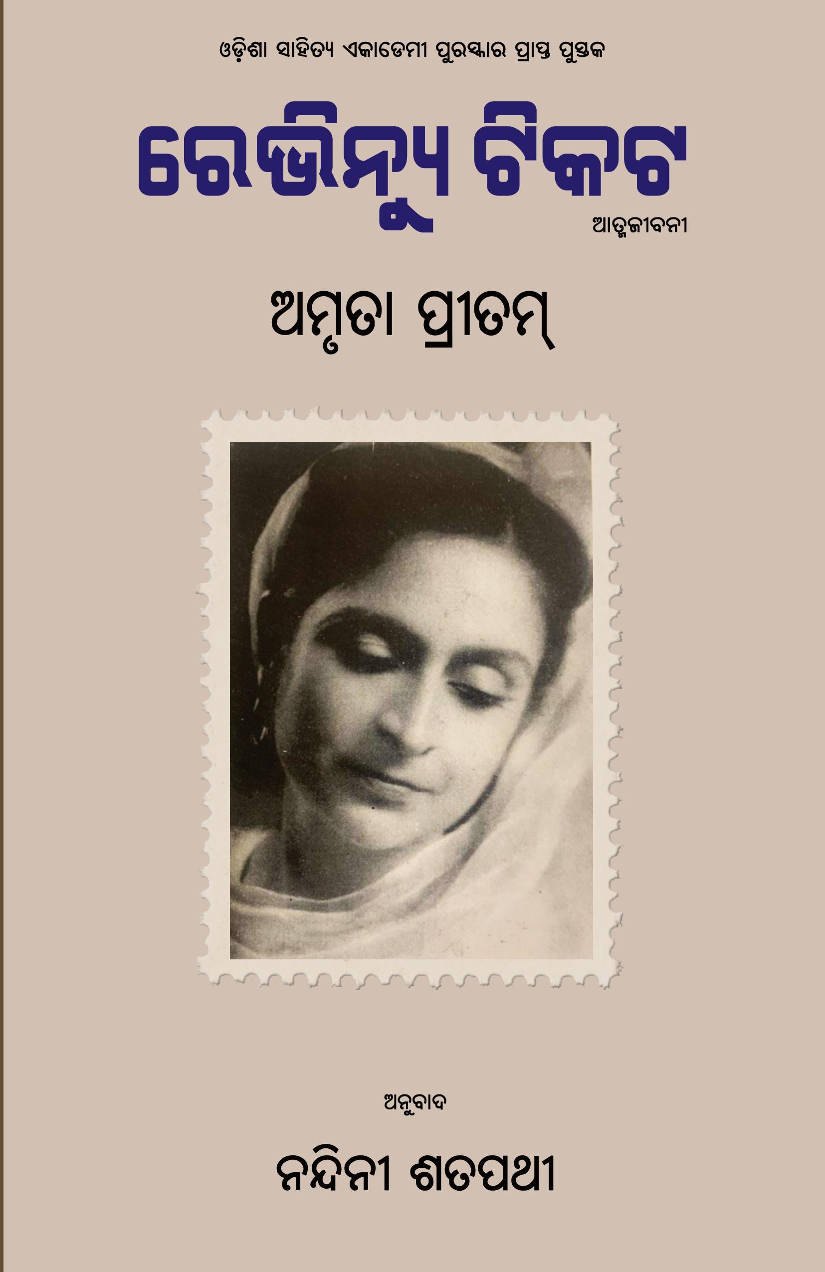 Vorderes Coverbild Revenue Ticket