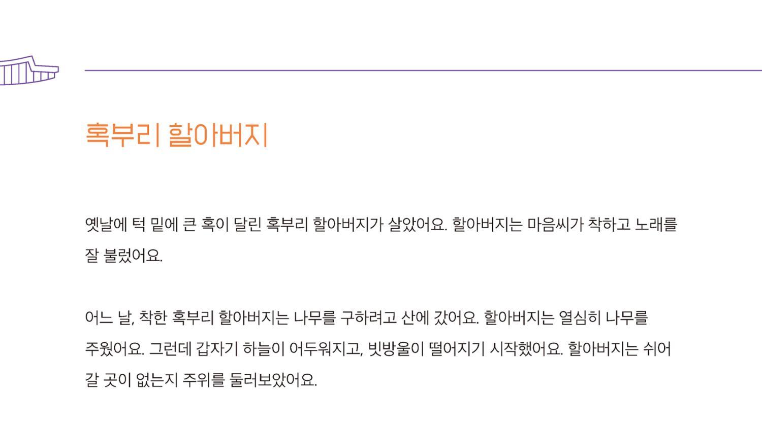 Beispielinhalt (Bild) Korean Folktales in Everyday Conversation