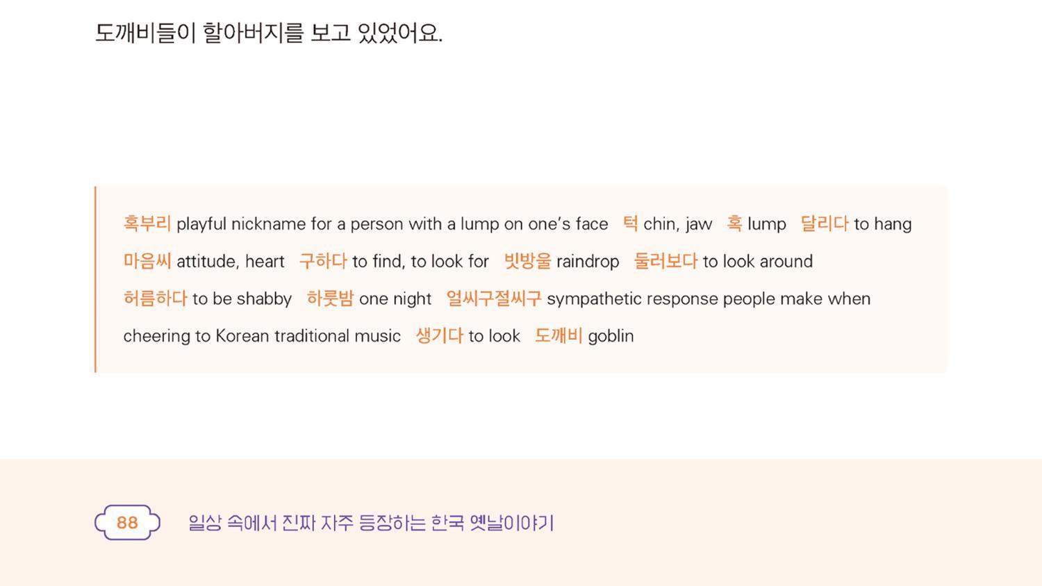 Beispielinhalt (Bild) Korean Folktales in Everyday Conversation