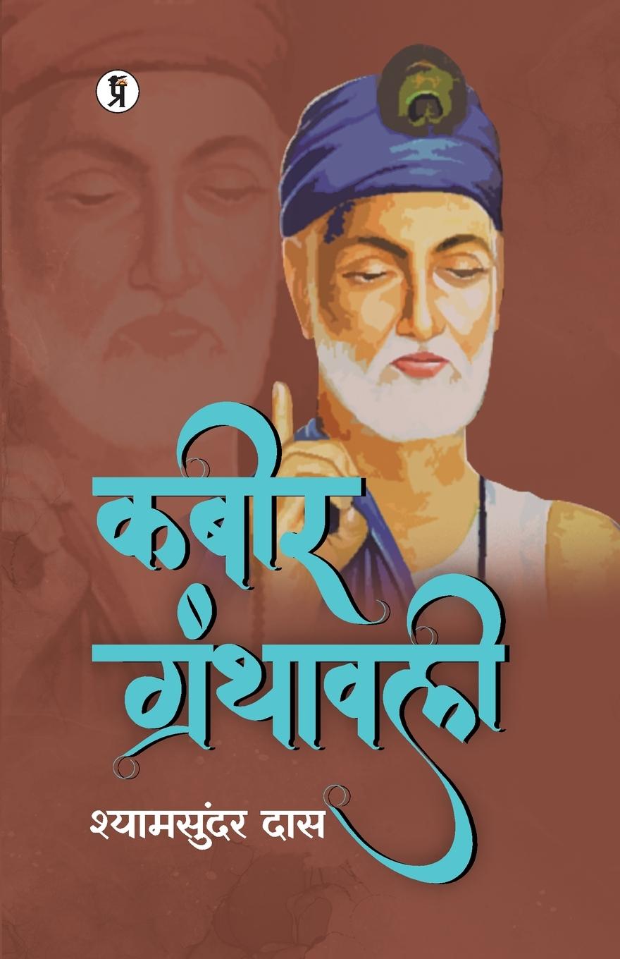 Vorderes Coverbild Kabir Granthavali