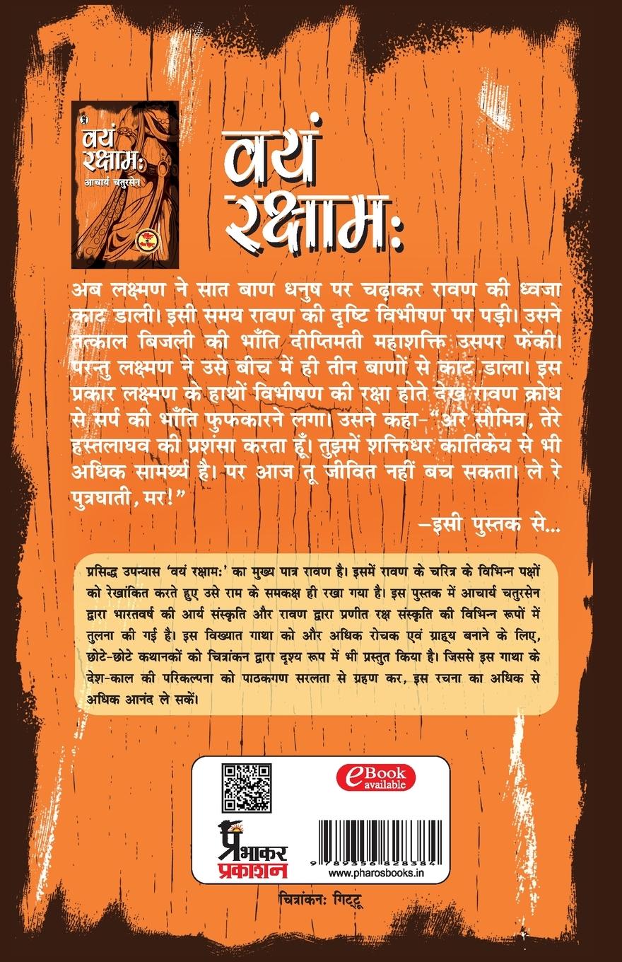 Rückseitencover Vayam Rakshamah Parishisht evam chitra sahit